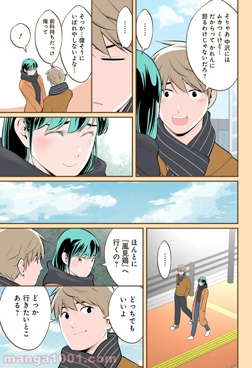 おいしいコーヒーのいれ方 漫画 - 第66話 - Page 9