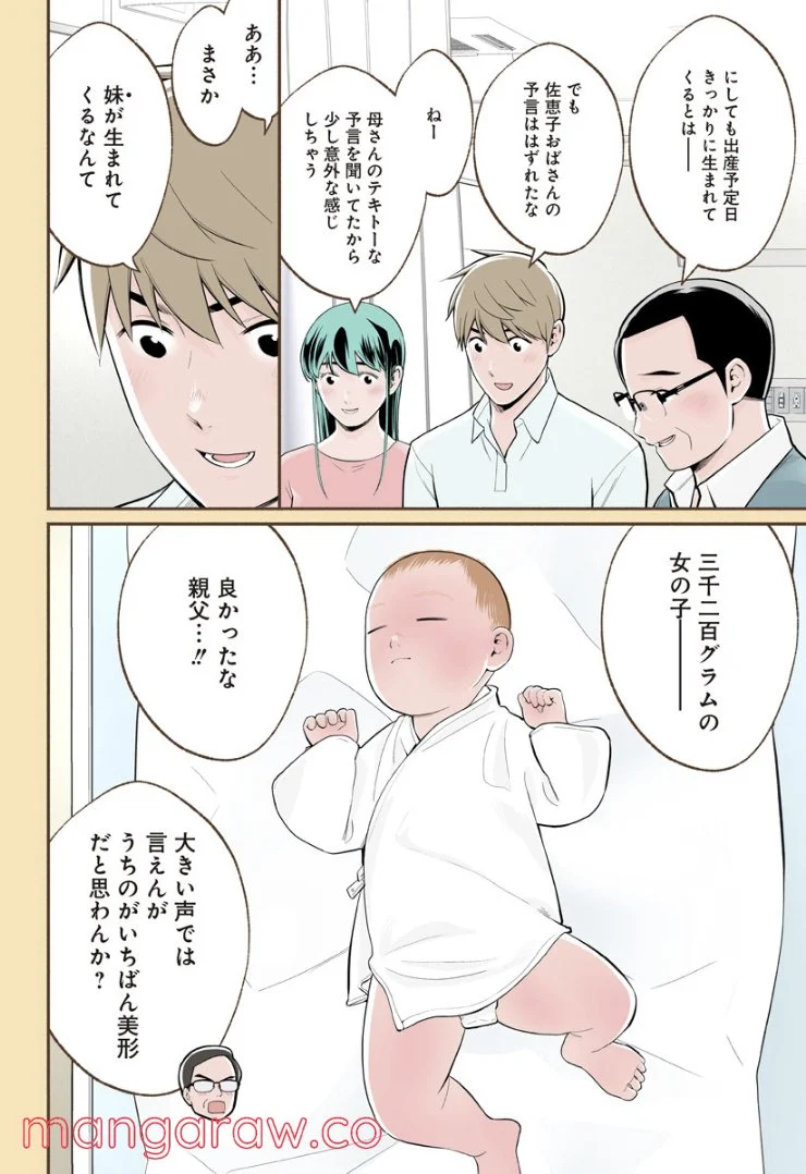 おいしいコーヒーのいれ方 漫画 - 第67話 - Page 14