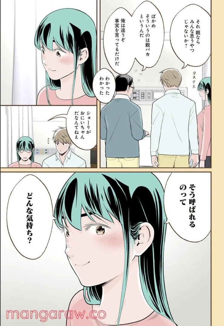 おいしいコーヒーのいれ方 漫画 - 第67話 - Page 15