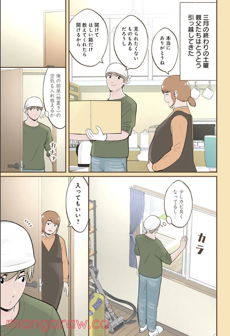 おいしいコーヒーのいれ方 漫画 - 第67話 - Page 5