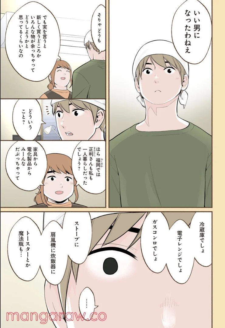 おいしいコーヒーのいれ方 漫画 - 第67話 - Page 9