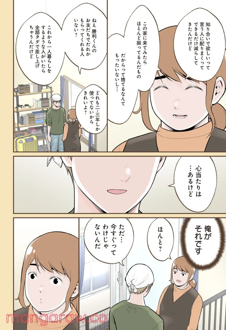 おいしいコーヒーのいれ方 漫画 - 第67話 - Page 10