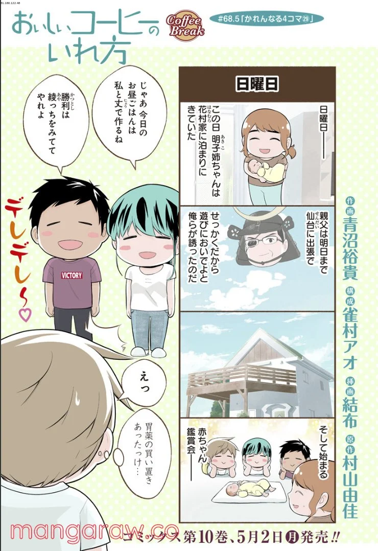 おいしいコーヒーのいれ方 漫画 - 第68.5話 - Page 1