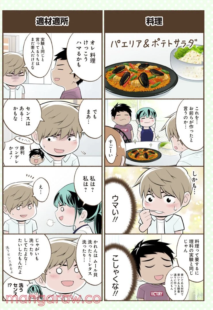 おいしいコーヒーのいれ方 漫画 - 第68.5話 - Page 2