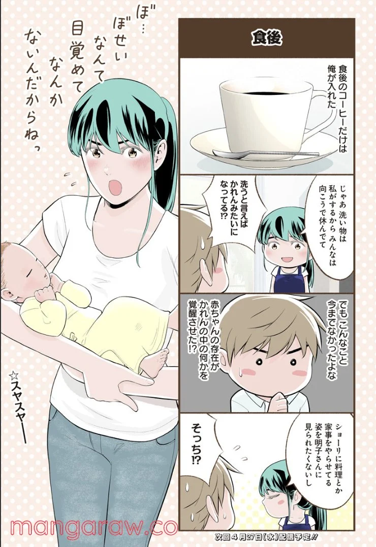 おいしいコーヒーのいれ方 漫画 - 第68.5話 - Page 3