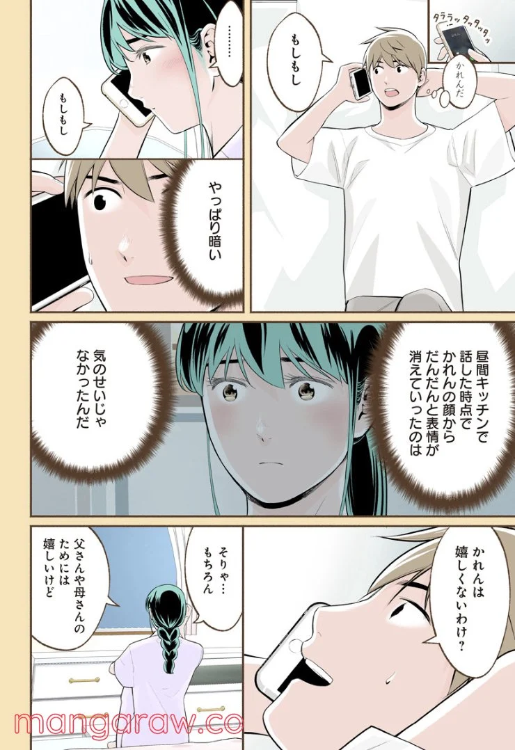 おいしいコーヒーのいれ方 漫画 - 第68話 - Page 12