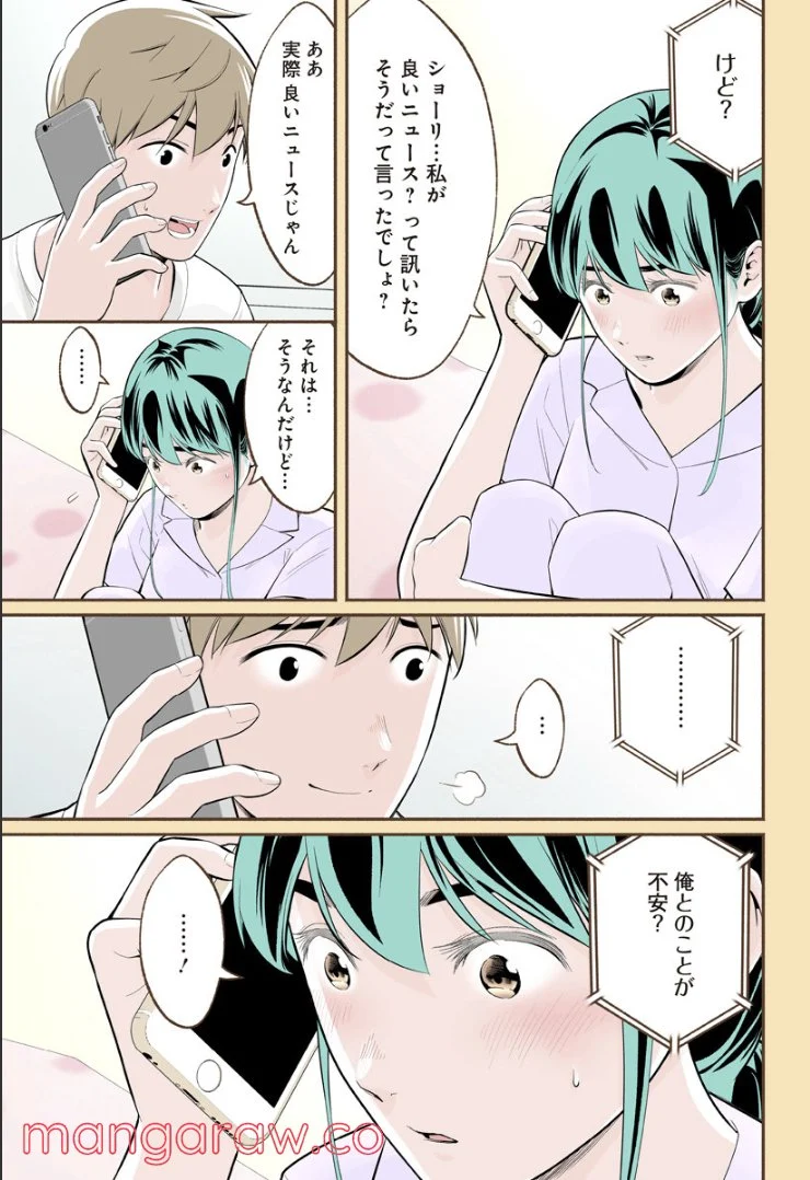 おいしいコーヒーのいれ方 漫画 - 第68話 - Page 13