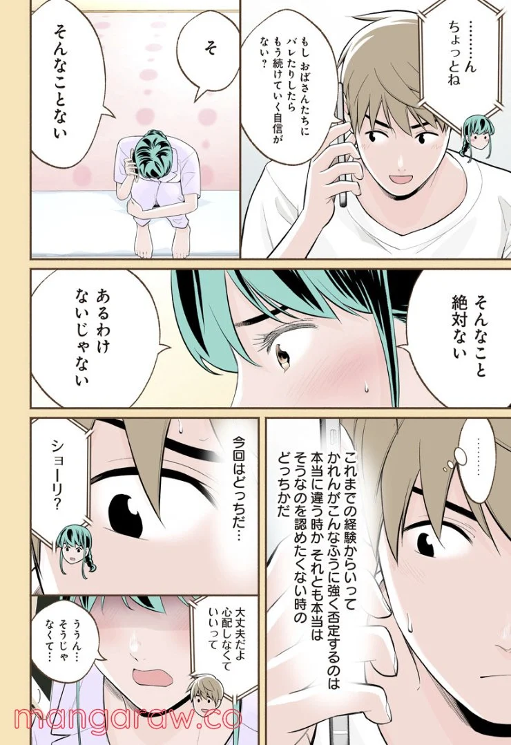 おいしいコーヒーのいれ方 漫画 - 第68話 - Page 14