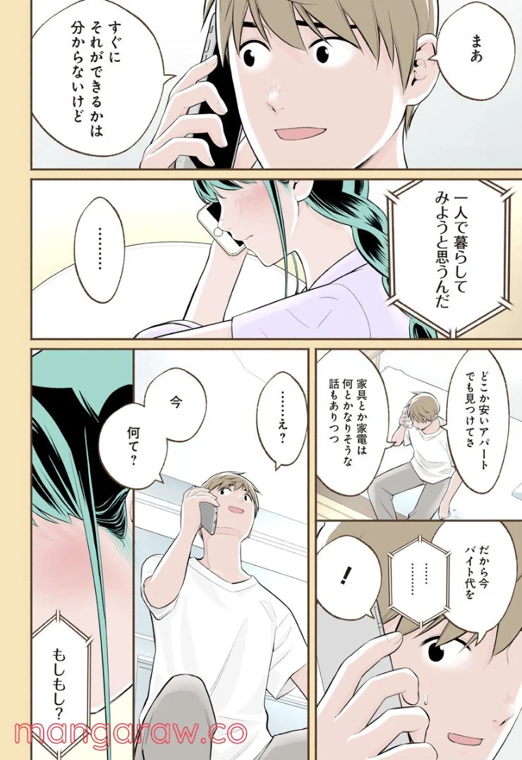 おいしいコーヒーのいれ方 漫画 - 第68話 - Page 18