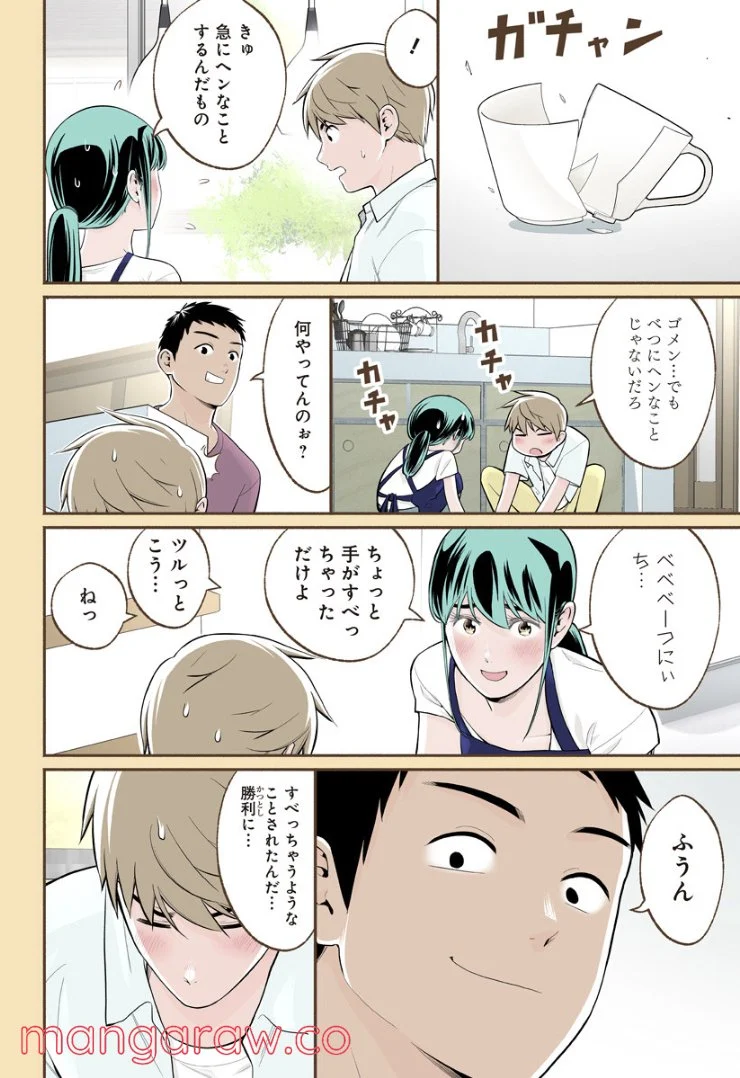 おいしいコーヒーのいれ方 漫画 - 第68話 - Page 6