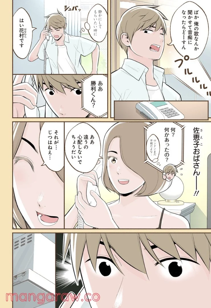 おいしいコーヒーのいれ方 漫画 - 第68話 - Page 8