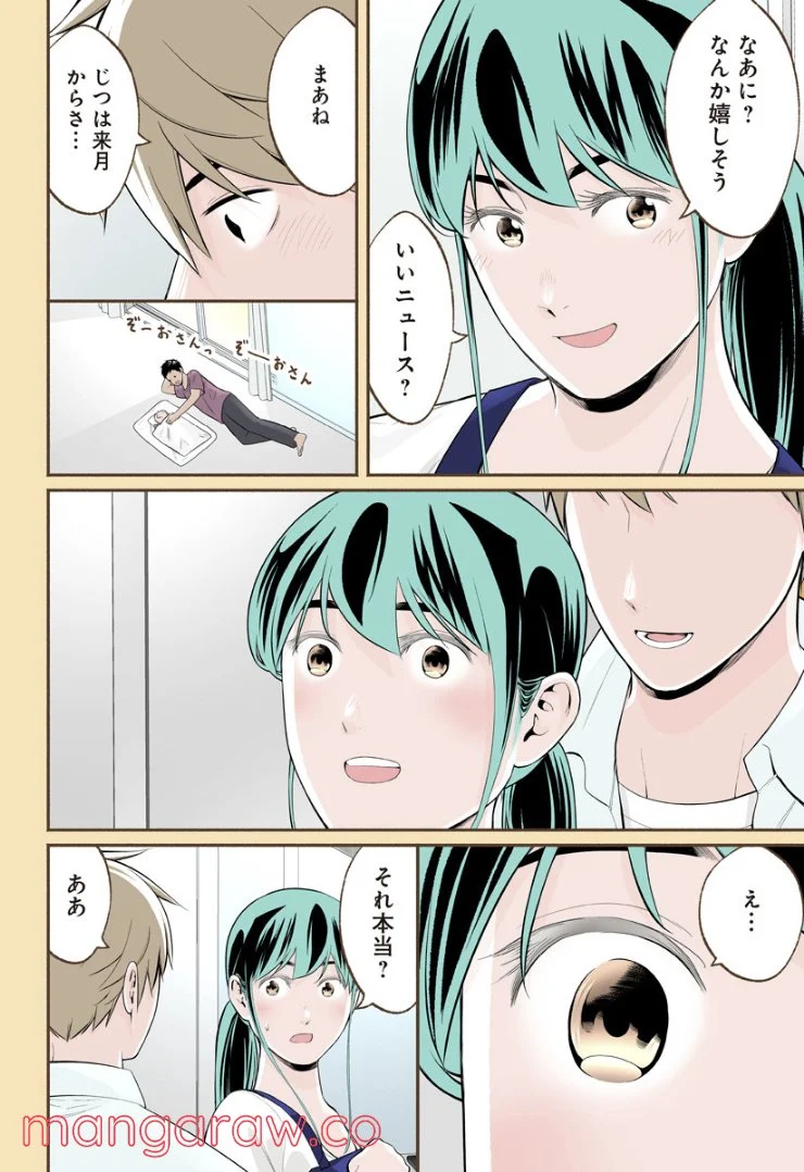 おいしいコーヒーのいれ方 漫画 - 第68話 - Page 10