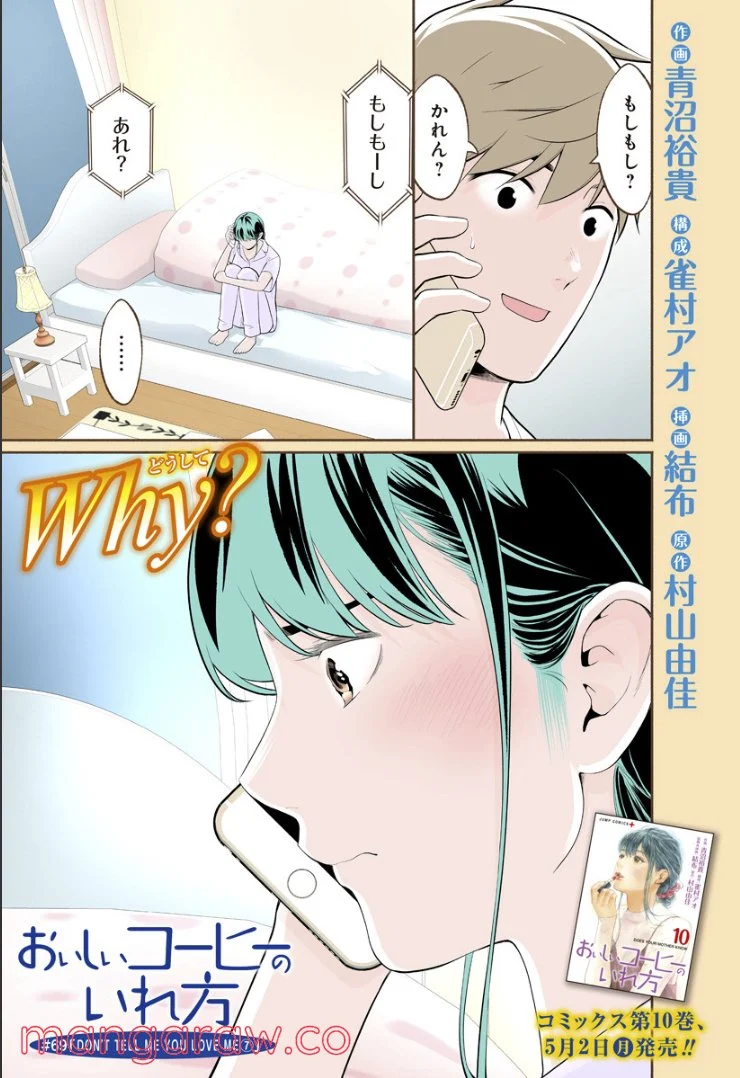 おいしいコーヒーのいれ方 漫画 - 第69話 - Page 1