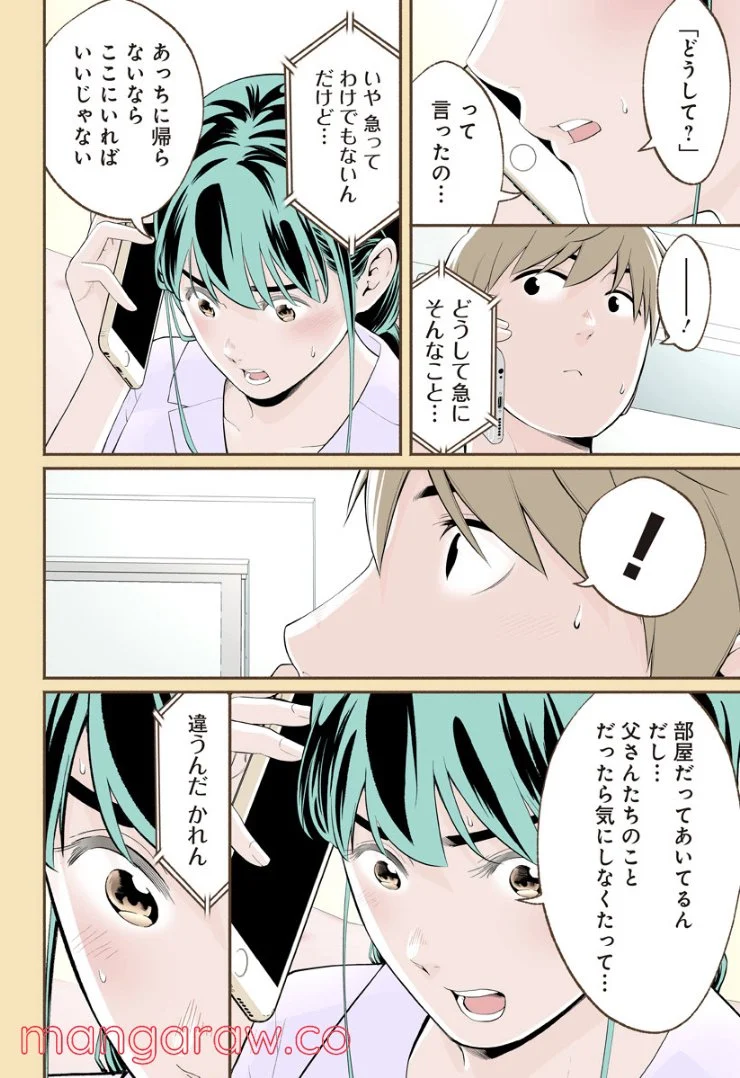 おいしいコーヒーのいれ方 漫画 - 第69話 - Page 2