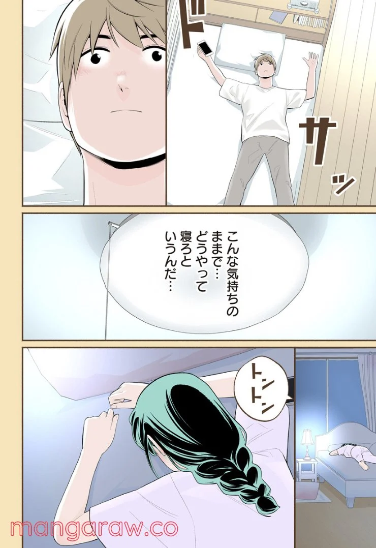 おいしいコーヒーのいれ方 漫画 - 第69話 - Page 12