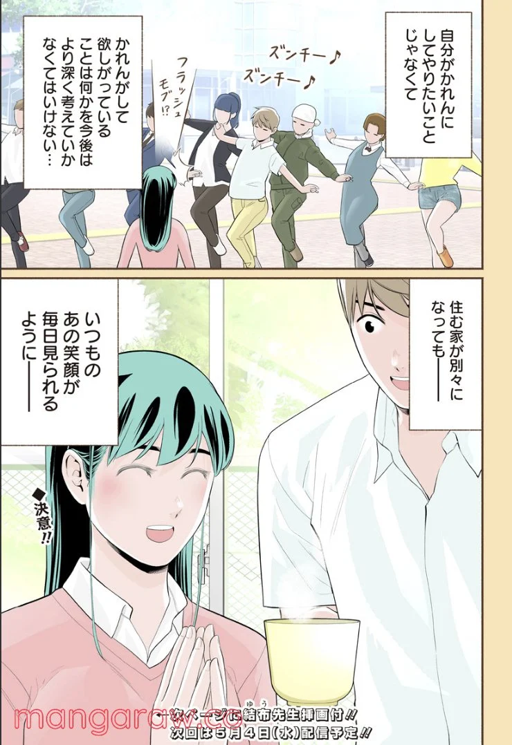 おいしいコーヒーのいれ方 漫画 - 第69話 - Page 19