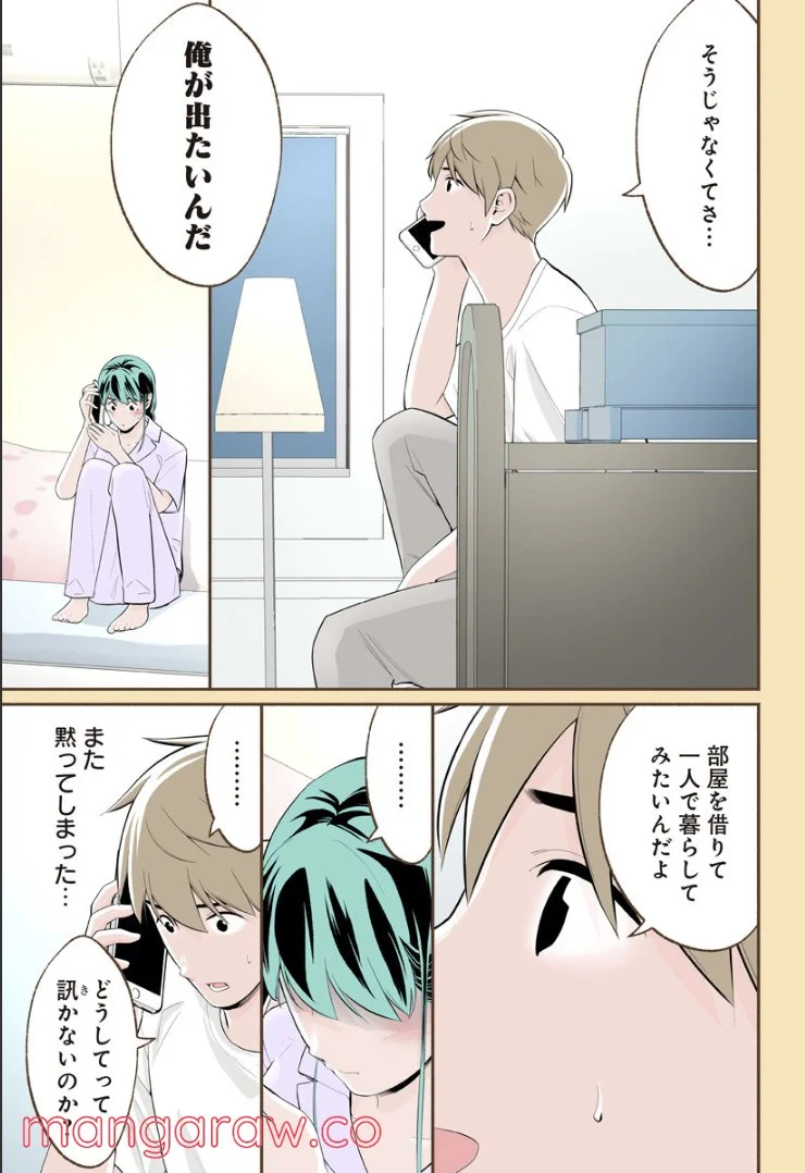 おいしいコーヒーのいれ方 漫画 - 第69話 - Page 3