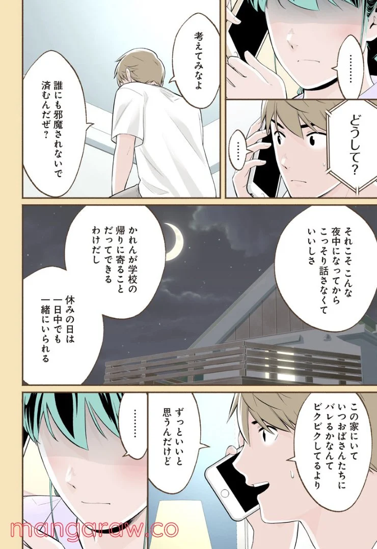 おいしいコーヒーのいれ方 漫画 - 第69話 - Page 4