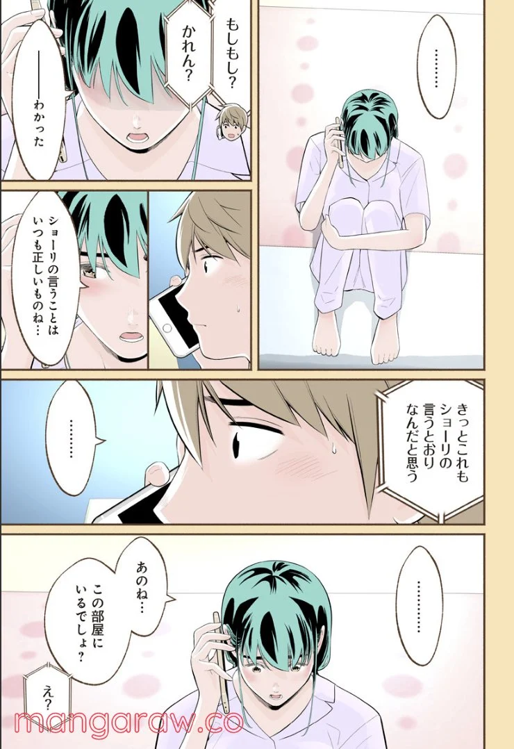 おいしいコーヒーのいれ方 漫画 - 第69話 - Page 5