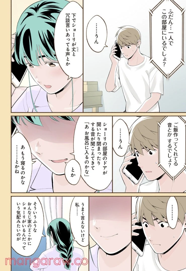 おいしいコーヒーのいれ方 漫画 - 第69話 - Page 6