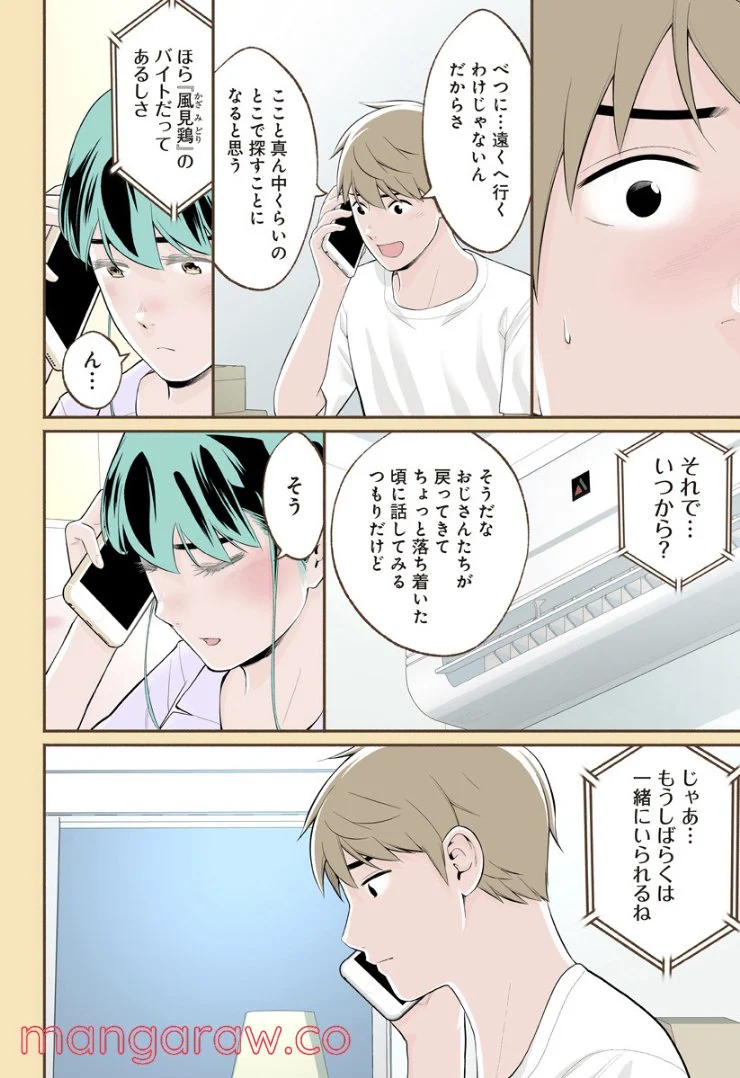 おいしいコーヒーのいれ方 漫画 - 第69話 - Page 8