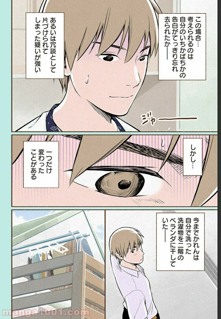 おいしいコーヒーのいれ方 漫画 - 第7.5話 - Page 2