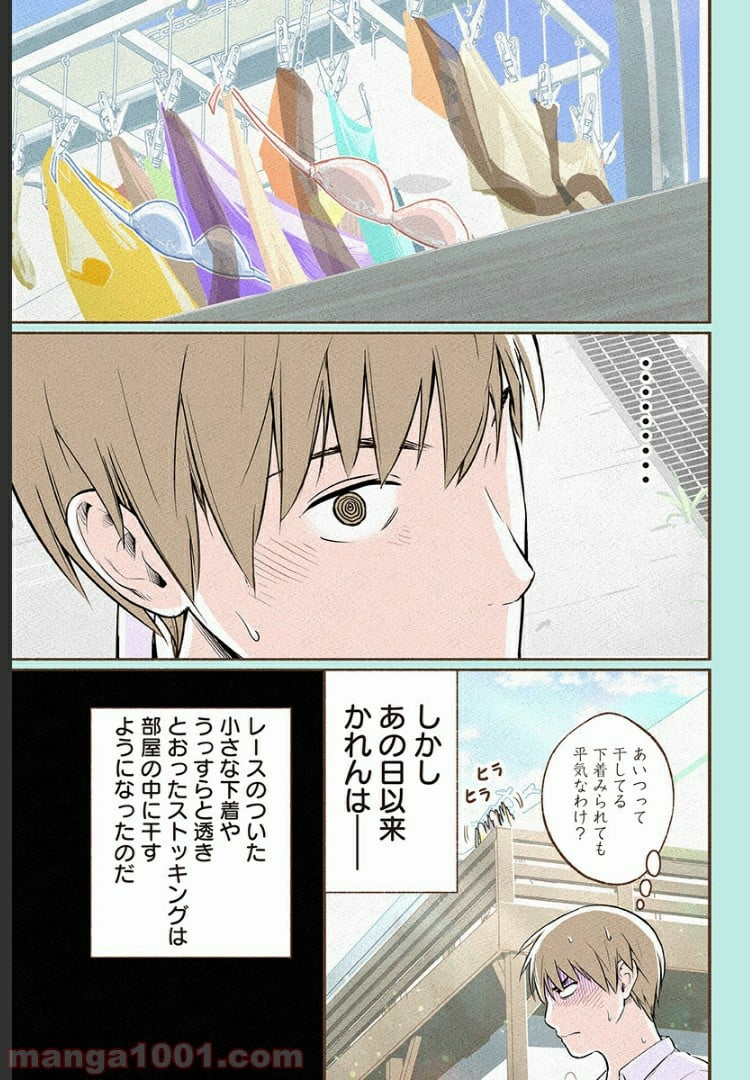 おいしいコーヒーのいれ方 漫画 - 第7.5話 - Page 3