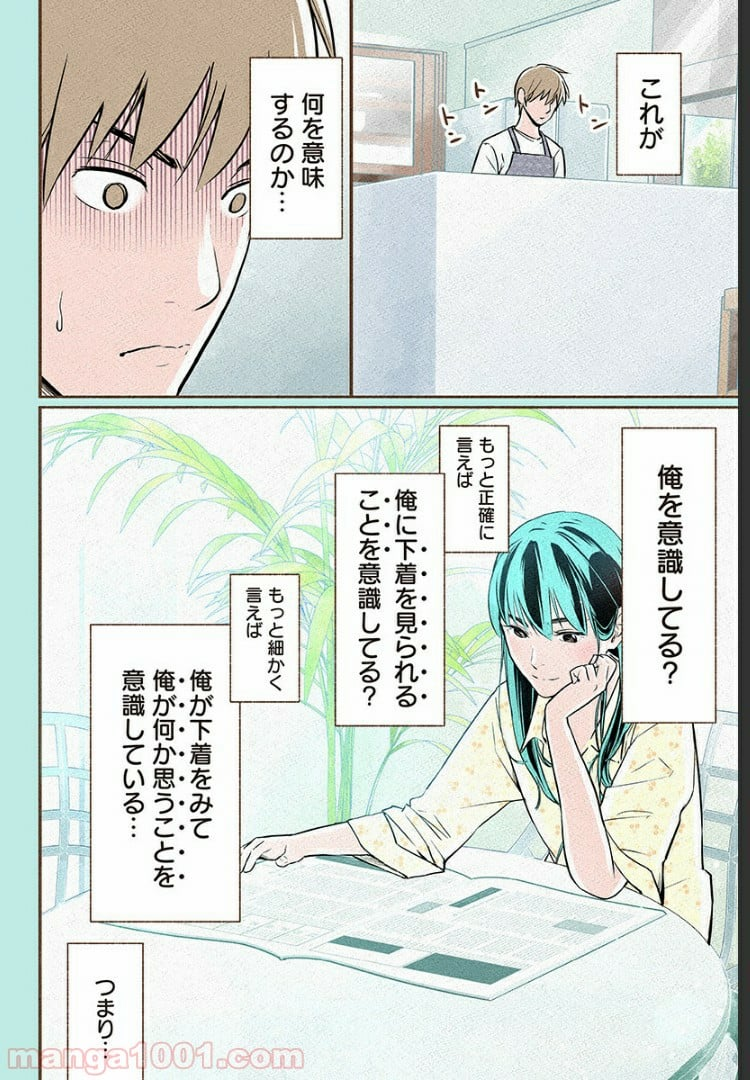 おいしいコーヒーのいれ方 漫画 - 第7.5話 - Page 4