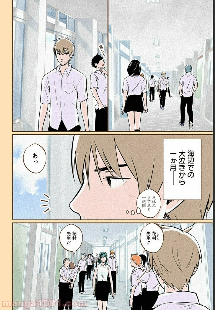 おいしいコーヒーのいれ方 漫画 - 第7話 - Page 1