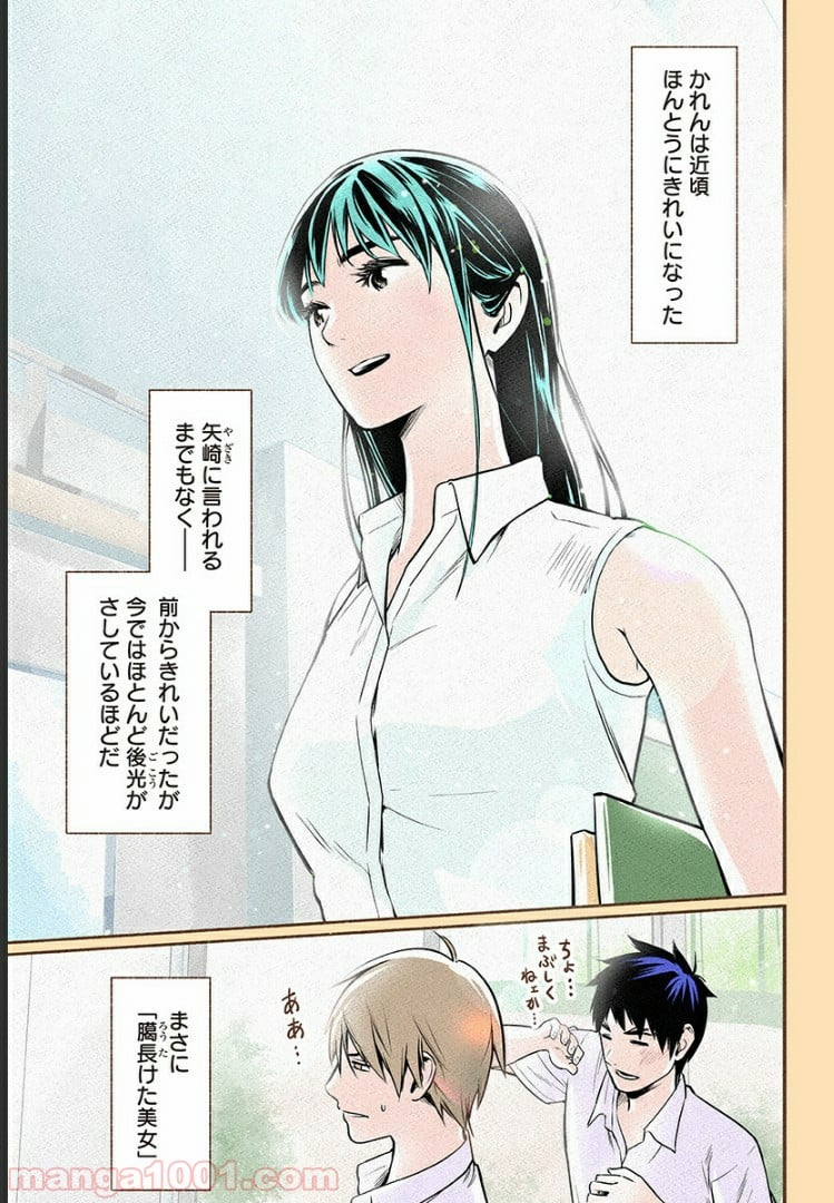 おいしいコーヒーのいれ方 漫画 - 第7話 - Page 2