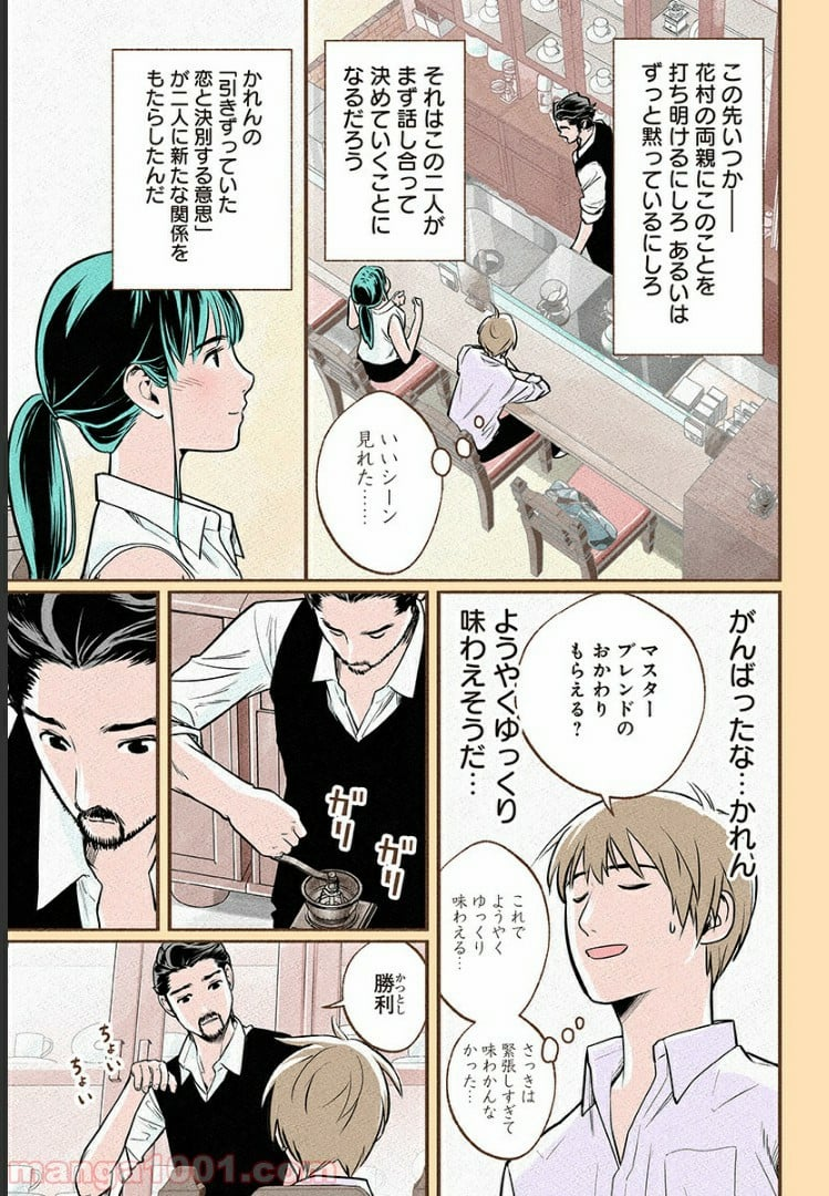 おいしいコーヒーのいれ方 漫画 - 第7話 - Page 12