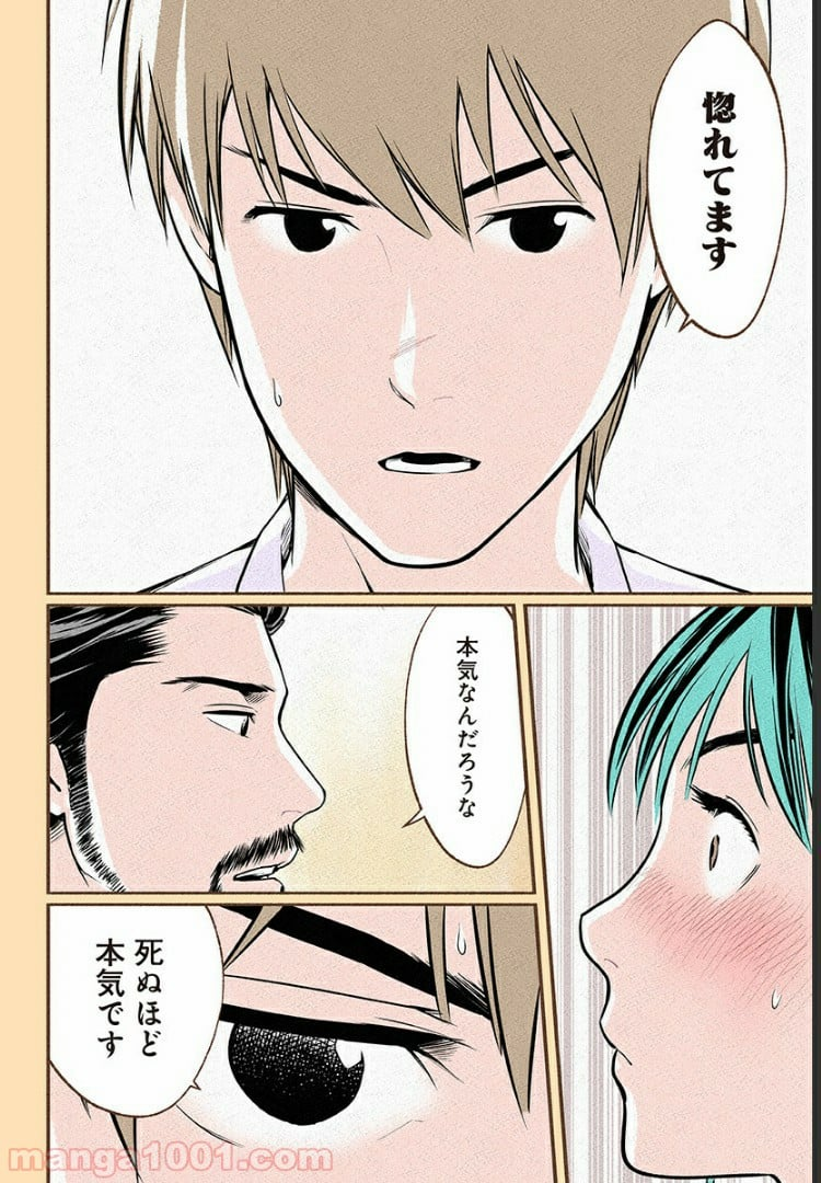 おいしいコーヒーのいれ方 漫画 - 第7話 - Page 15