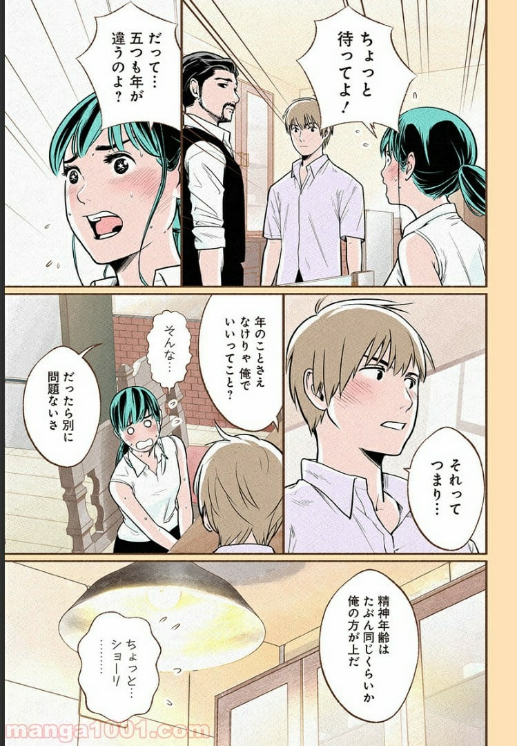 おいしいコーヒーのいれ方 漫画 - 第7話 - Page 16