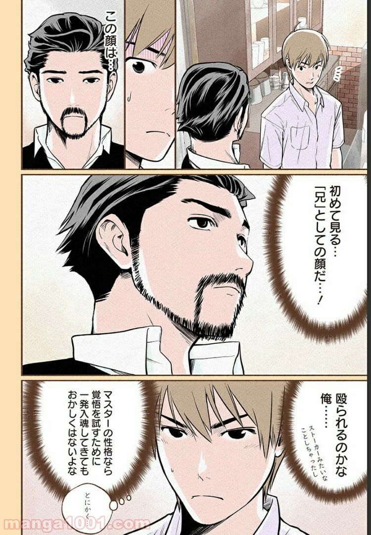 おいしいコーヒーのいれ方 漫画 - 第7話 - Page 17