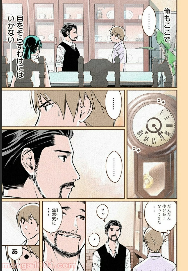 おいしいコーヒーのいれ方 漫画 - 第7話 - Page 18