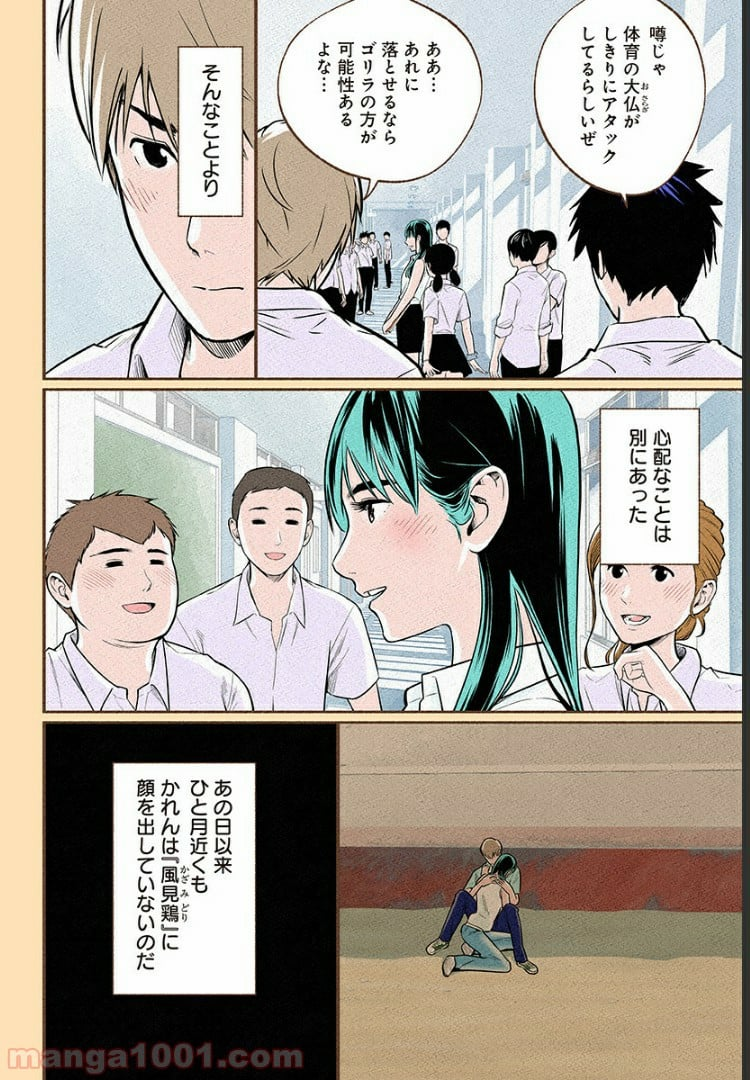 おいしいコーヒーのいれ方 漫画 - 第7話 - Page 3