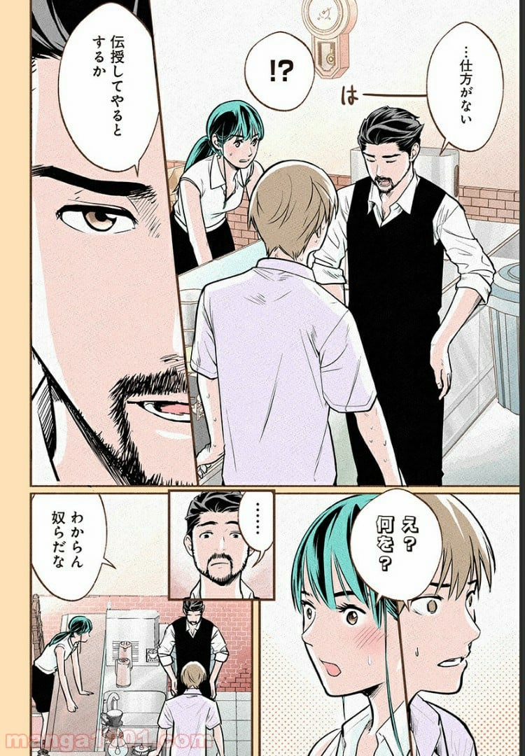 おいしいコーヒーのいれ方 漫画 - 第7話 - Page 21