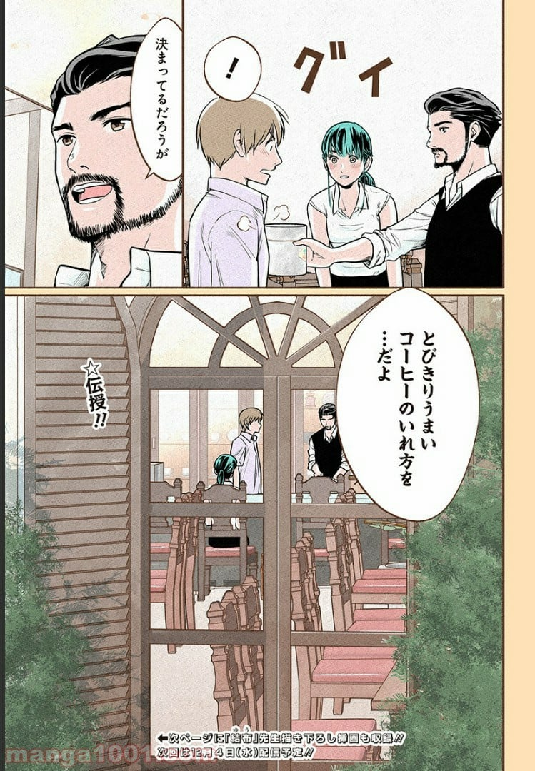 おいしいコーヒーのいれ方 漫画 - 第7話 - Page 22