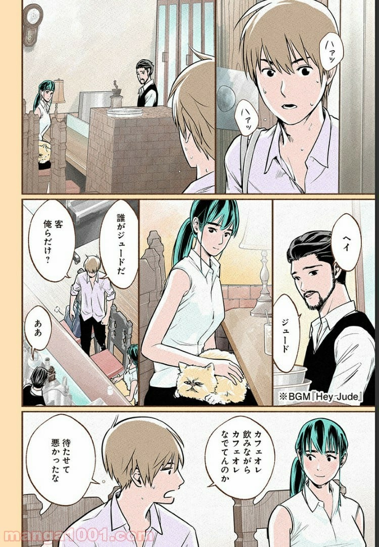 おいしいコーヒーのいれ方 漫画 - 第7話 - Page 7