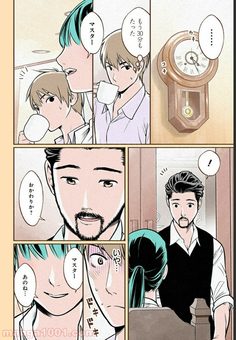 おいしいコーヒーのいれ方 漫画 - 第7話 - Page 9