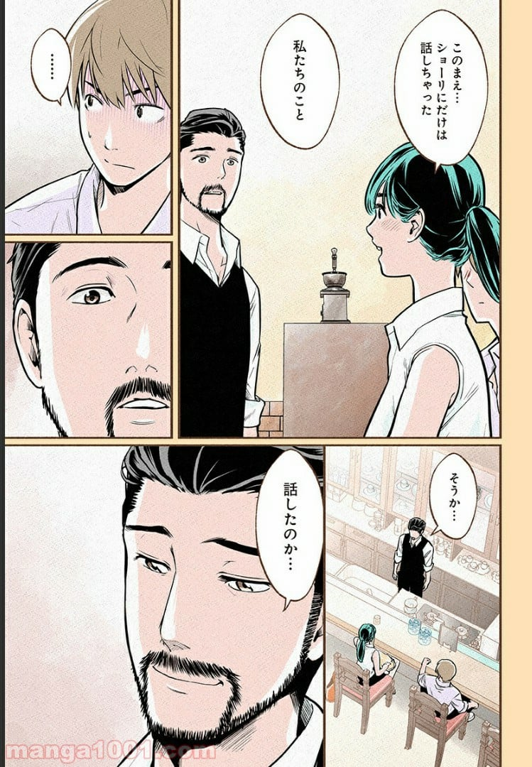 おいしいコーヒーのいれ方 漫画 - 第7話 - Page 10