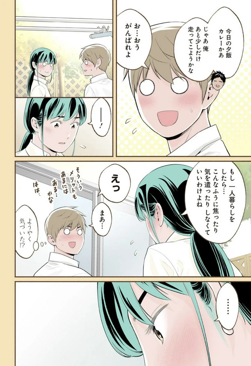 おいしいコーヒーのいれ方 漫画 - 第70話 - Page 11