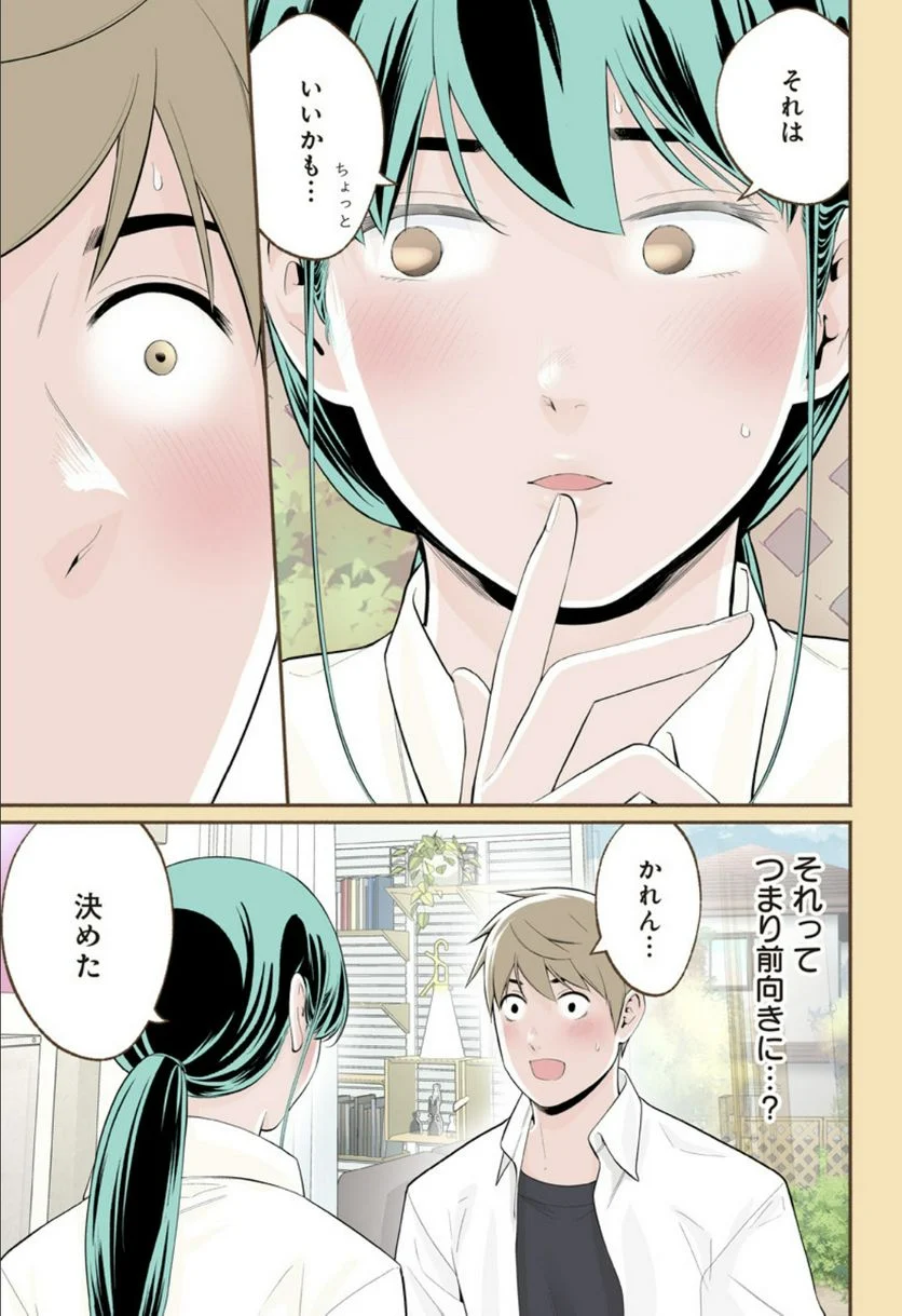 おいしいコーヒーのいれ方 漫画 - 第70話 - Page 12