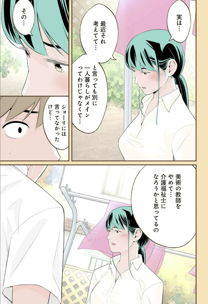 おいしいコーヒーのいれ方 漫画 - 第70話 - Page 14