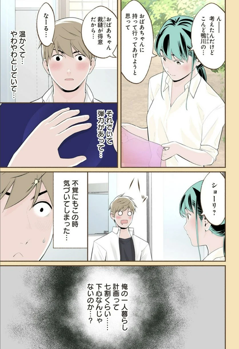 おいしいコーヒーのいれ方 漫画 - 第70話 - Page 4