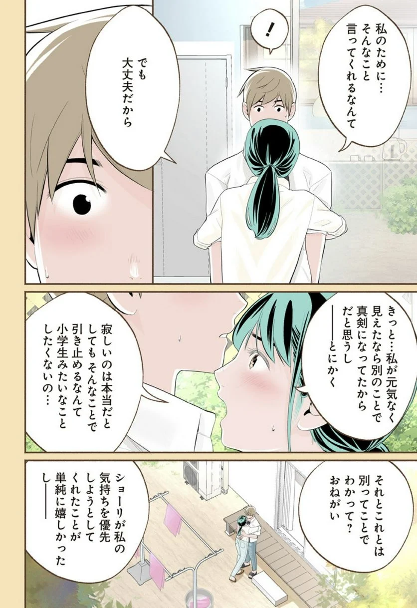 おいしいコーヒーのいれ方 漫画 - 第70話 - Page 7