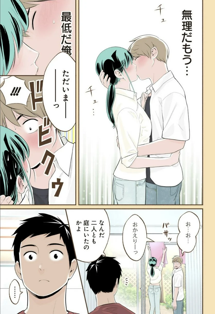 おいしいコーヒーのいれ方 漫画 - 第70話 - Page 10