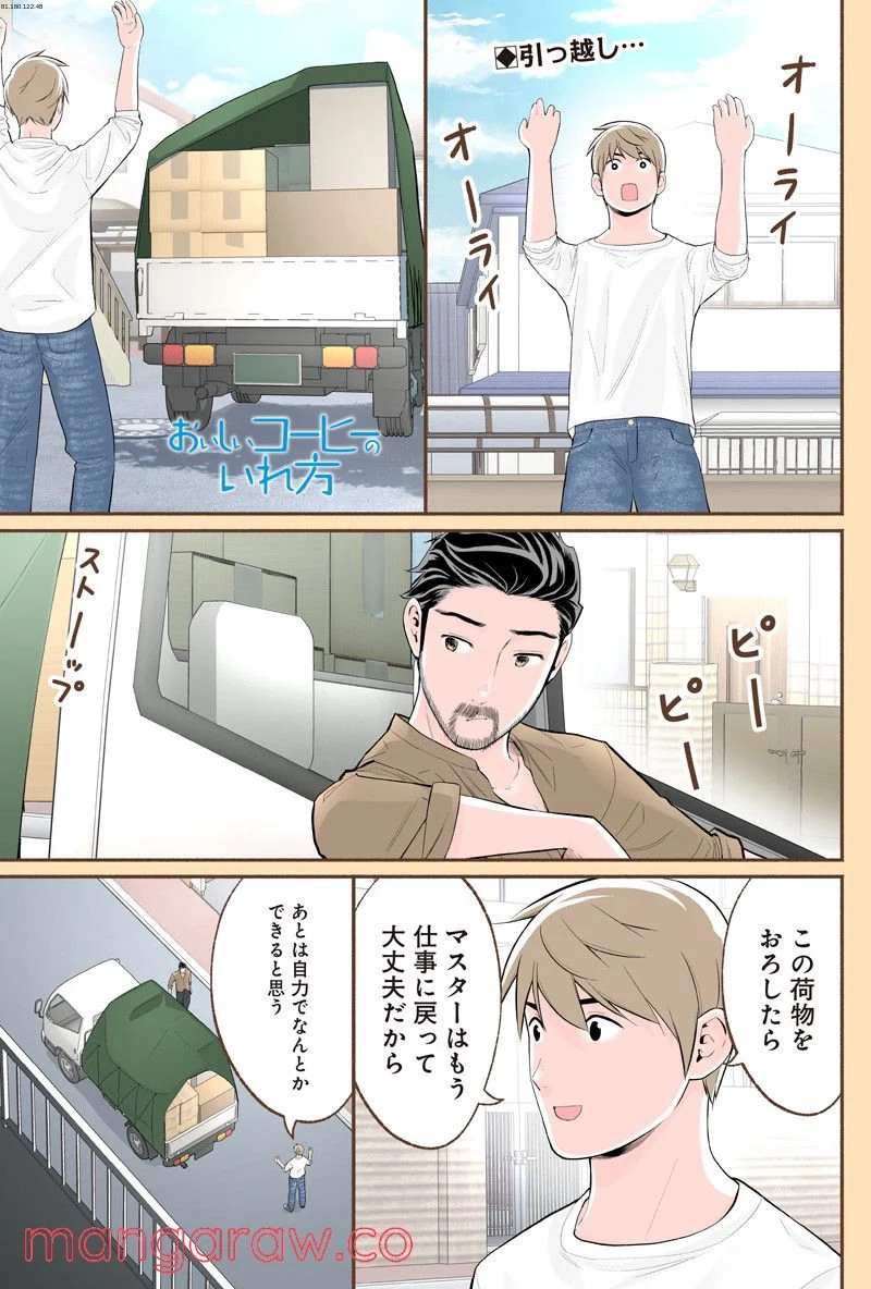 おいしいコーヒーのいれ方 漫画 - 第71話 - Page 1