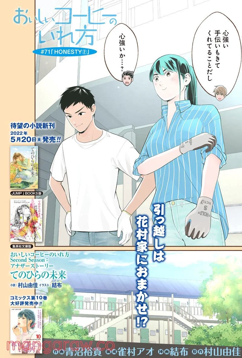 おいしいコーヒーのいれ方 漫画 - 第71話 - Page 2