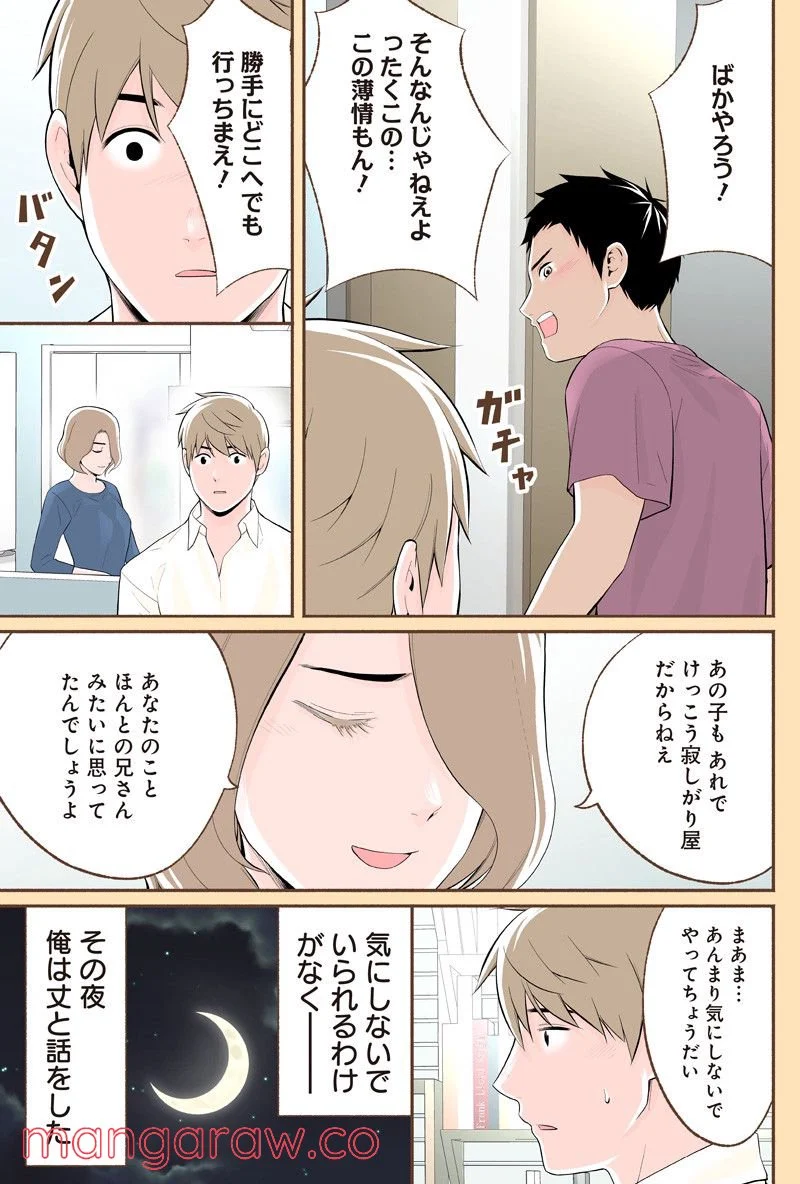 おいしいコーヒーのいれ方 漫画 - 第71話 - Page 11